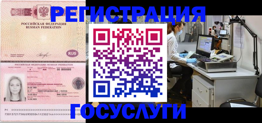 временная регистрация для школы в Угличе